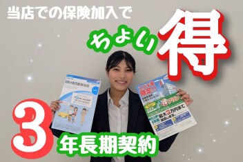 ちょっとお得に保険加入しませんか？